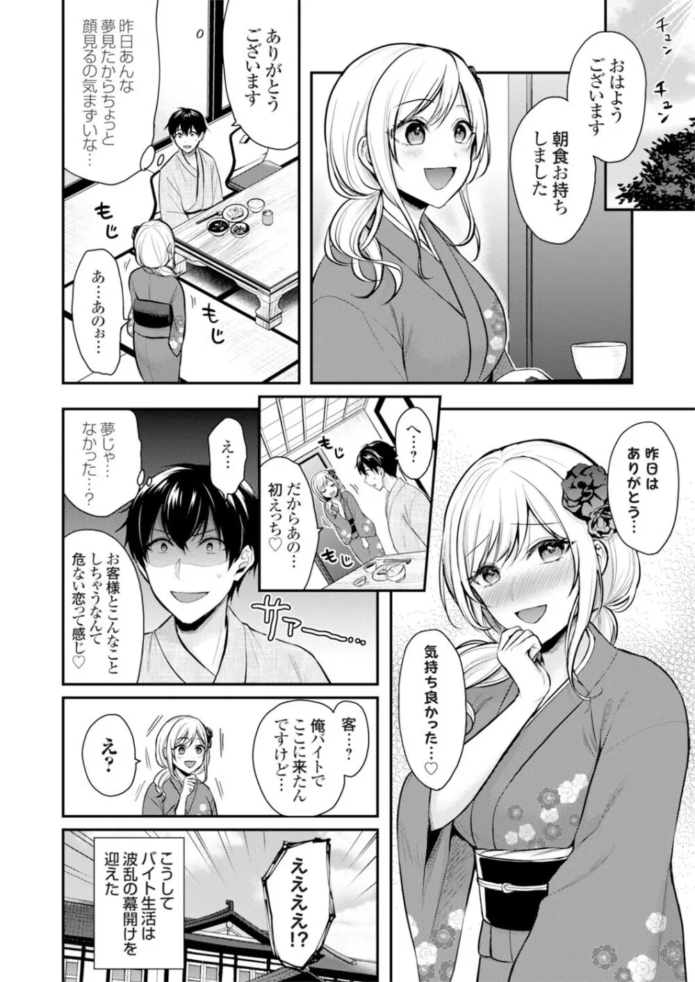 俺の夏休みはギャルの若女将とバイト性活！？ Page.26