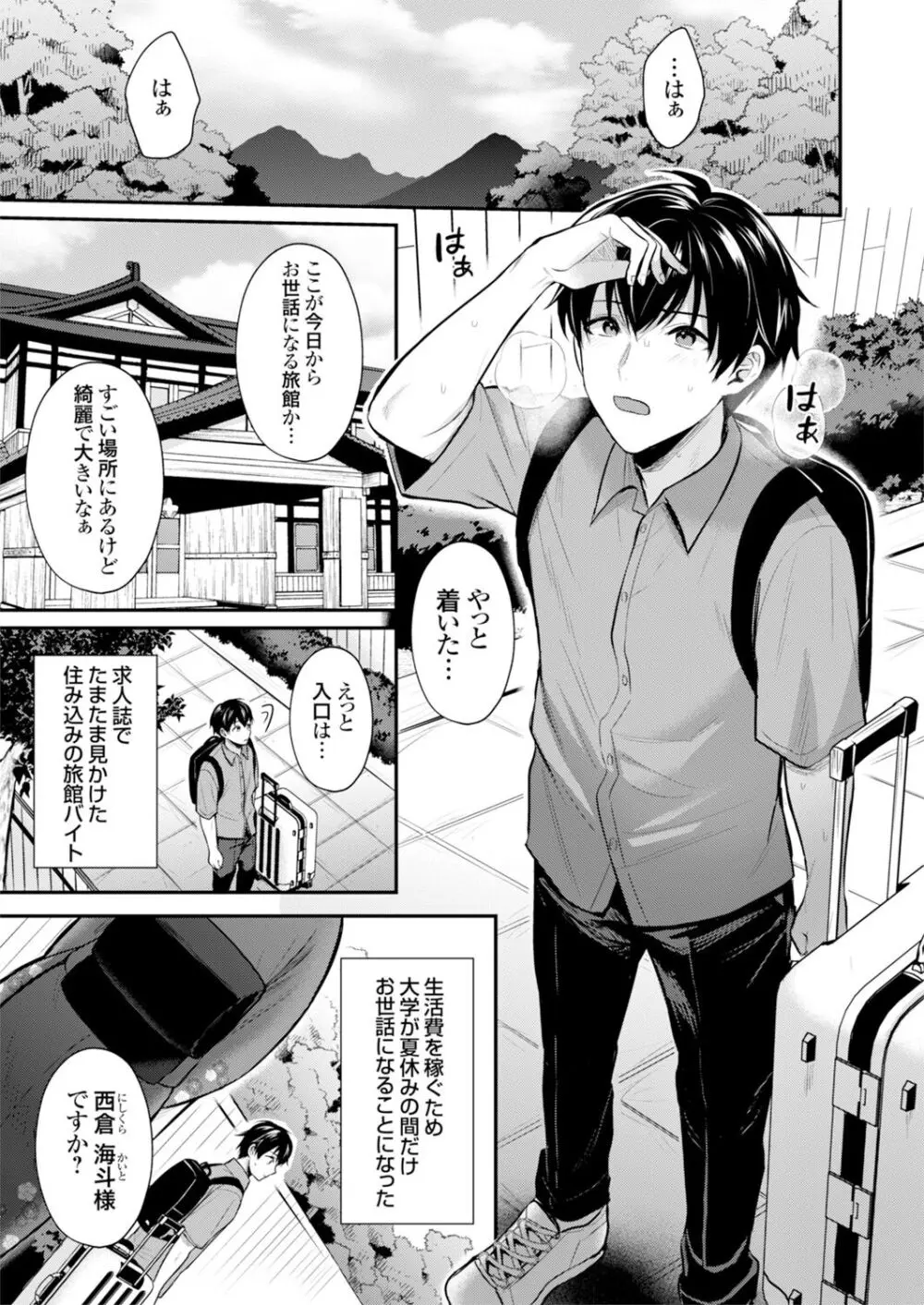 俺の夏休みはギャルの若女将とバイト性活！？ Page.3