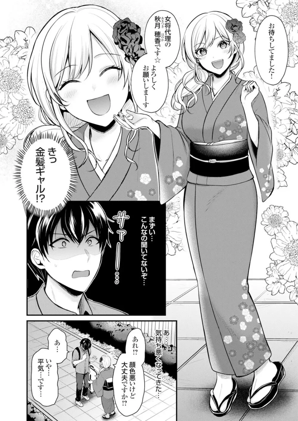 俺の夏休みはギャルの若女将とバイト性活！？ Page.4