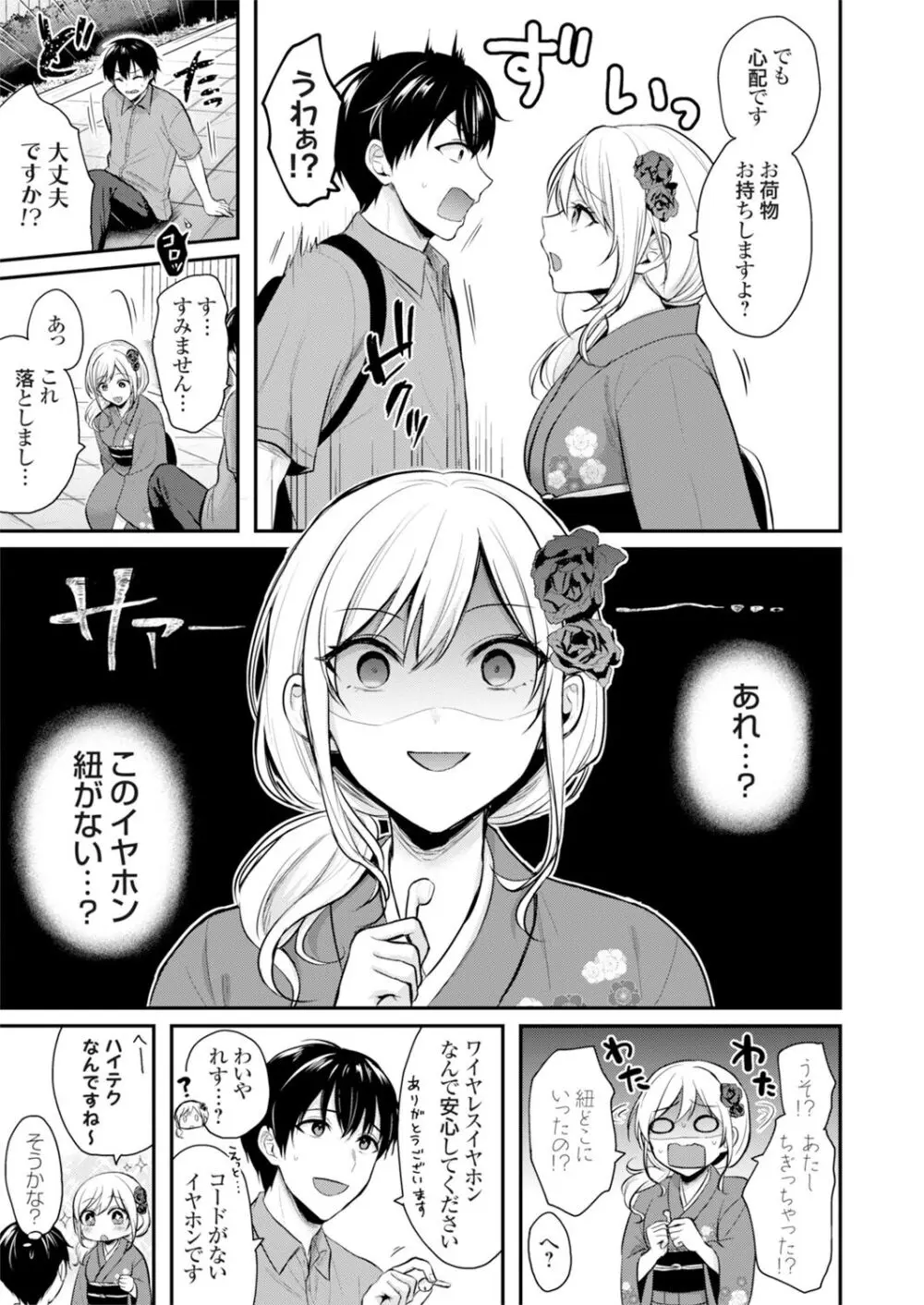 俺の夏休みはギャルの若女将とバイト性活！？ Page.5