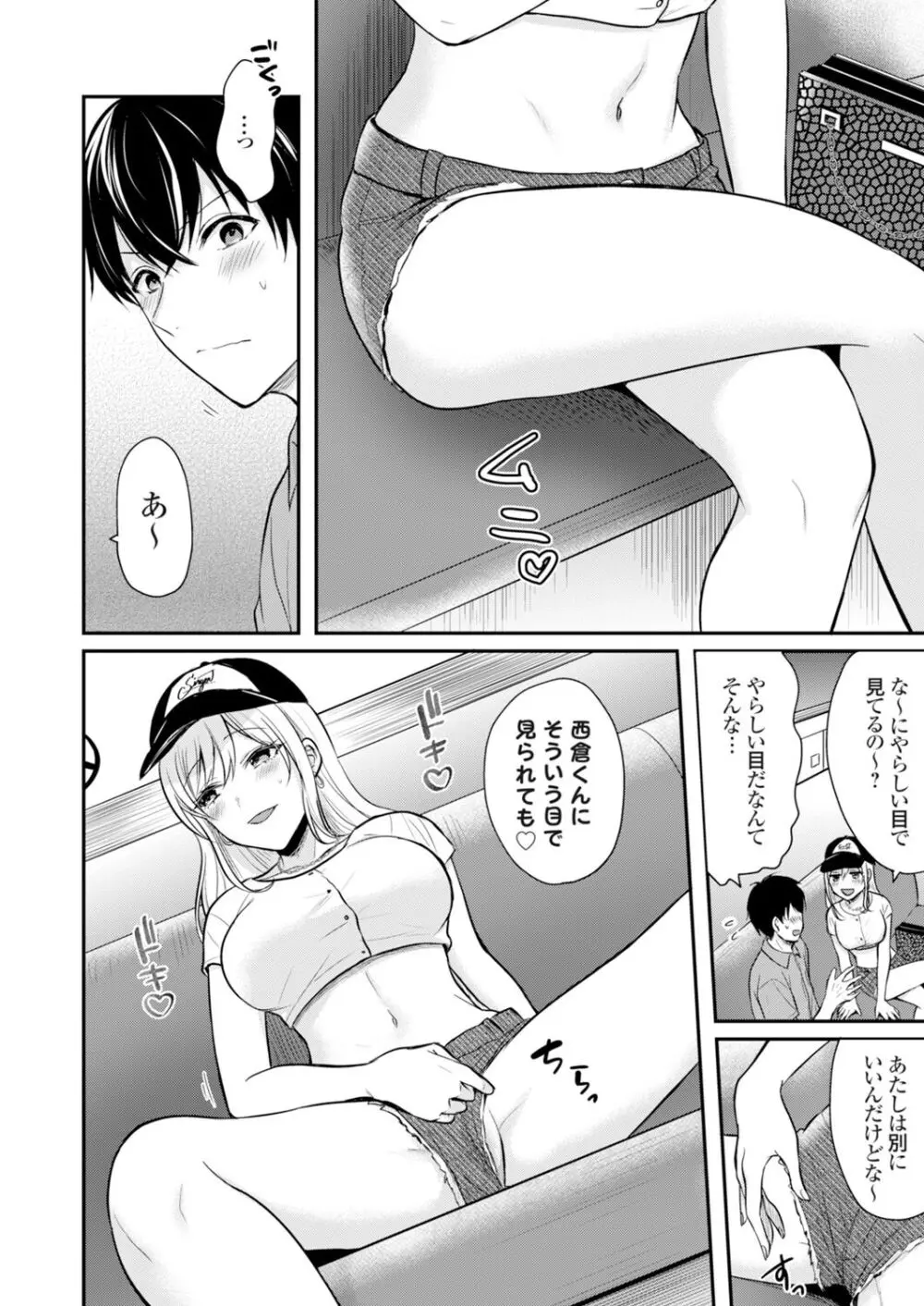 俺の夏休みはギャルの若女将とバイト性活！？ Page.60