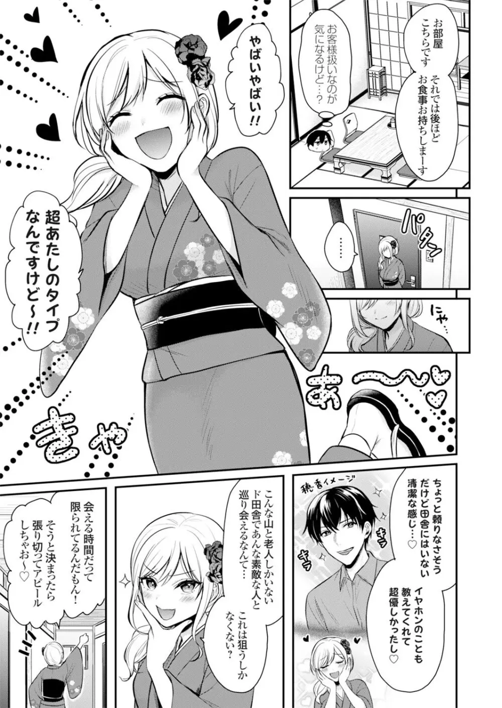 俺の夏休みはギャルの若女将とバイト性活！？ Page.7