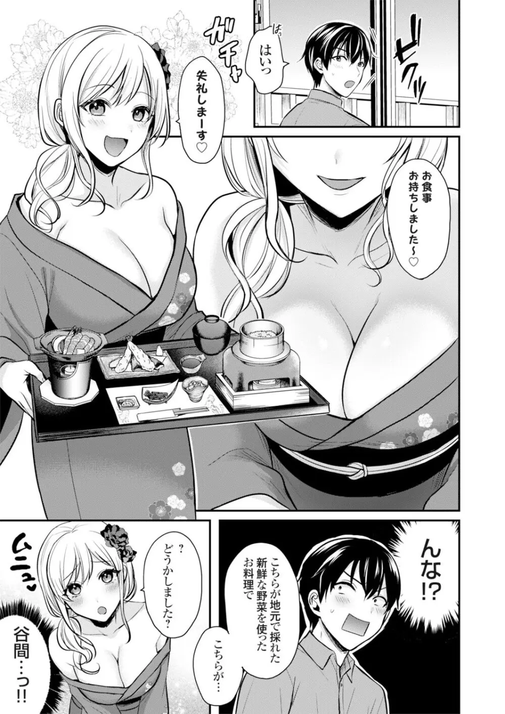 俺の夏休みはギャルの若女将とバイト性活！？ Page.9