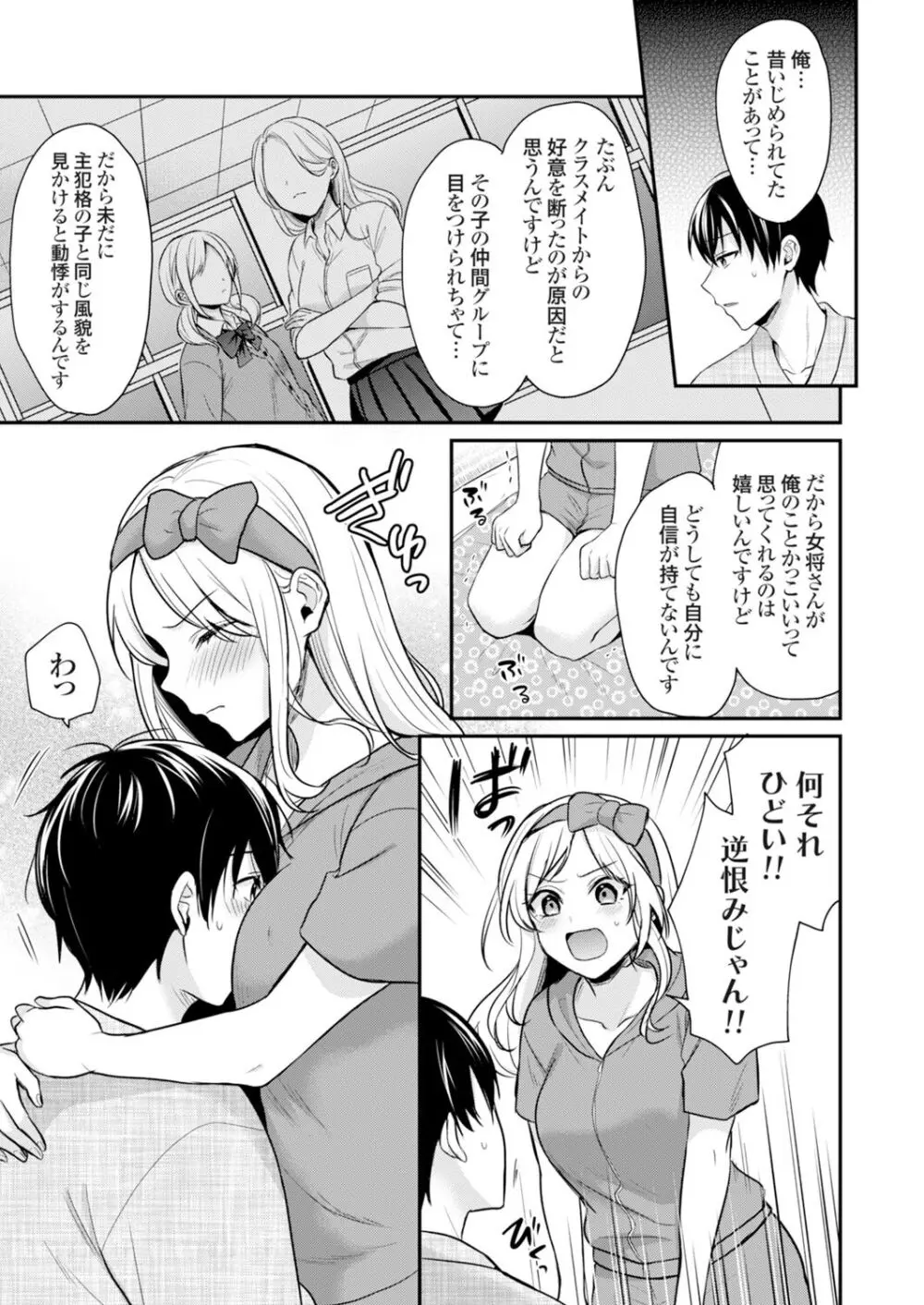 俺の夏休みはギャルの若女将とバイト性活！？ Page.94