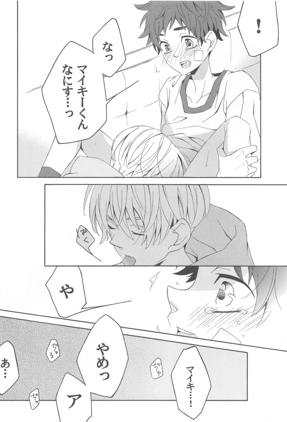 花と蜂蜜とアオイハル Page.11