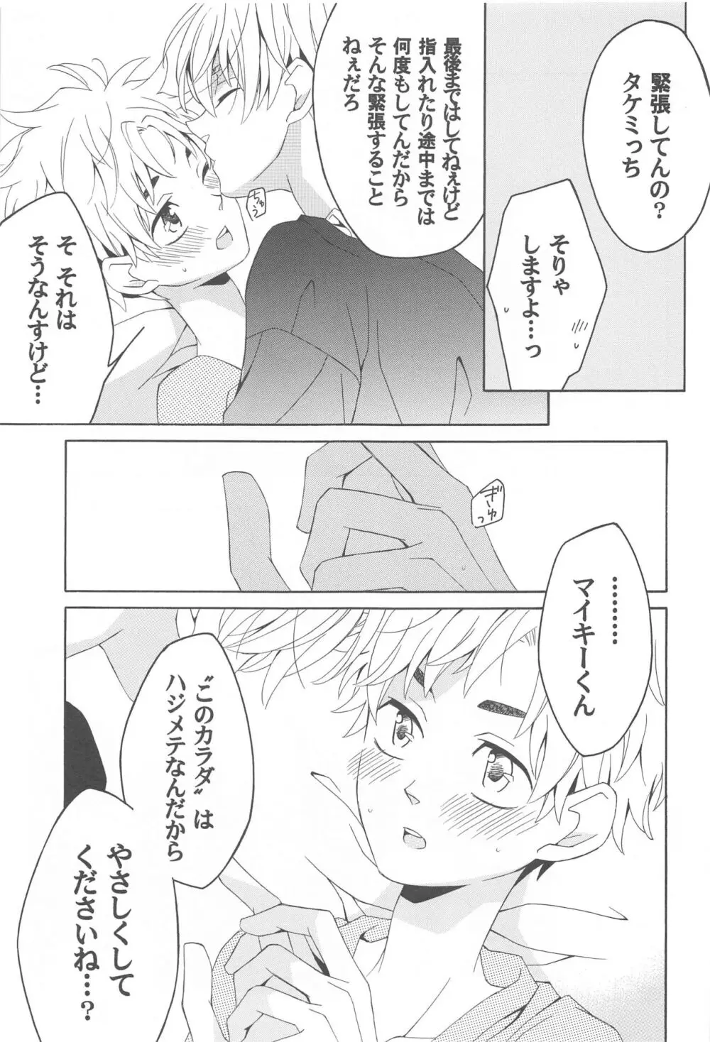 花と蜂蜜とアオイハル Page.16