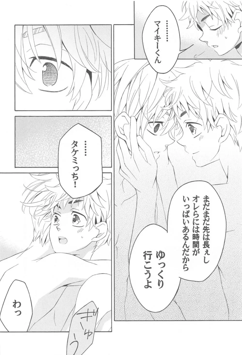 花と蜂蜜とアオイハル Page.23