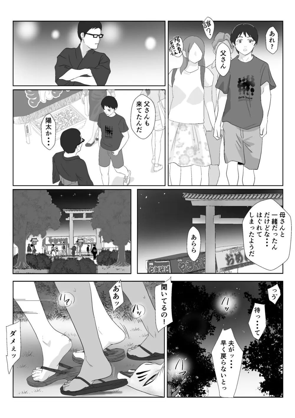 バリキャリ母さんがDQNに寝取られたVOI.3 Page.27