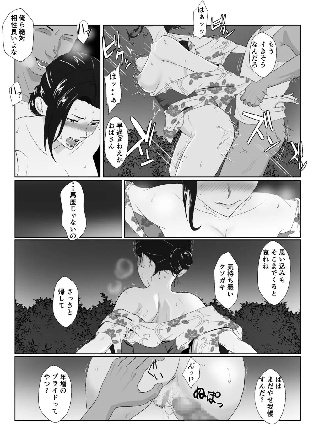 バリキャリ母さんがDQNに寝取られたVOI.3 Page.30