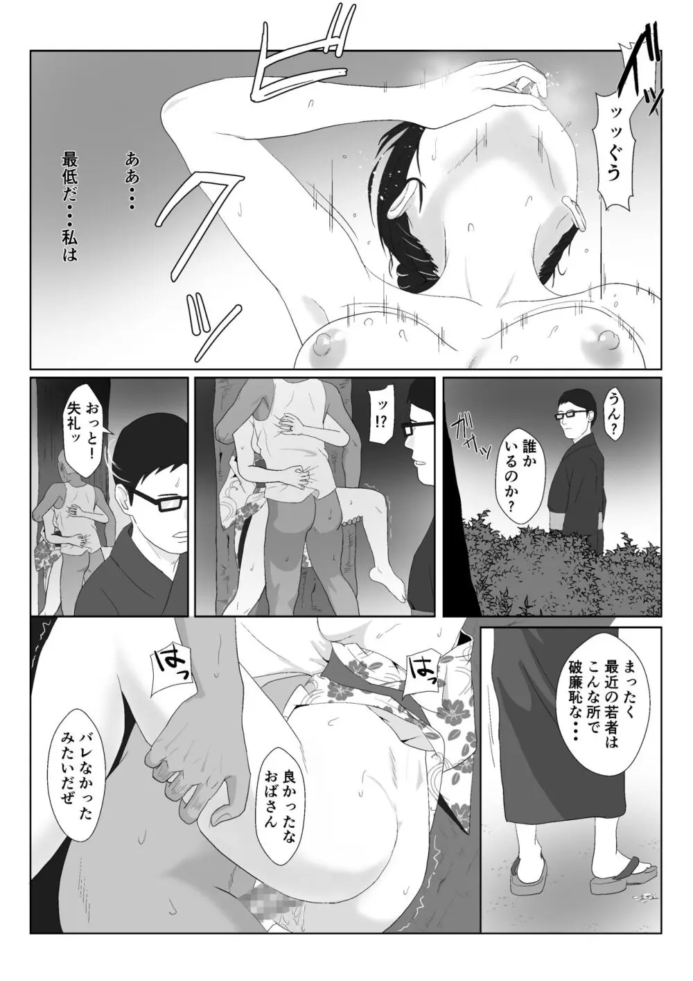 バリキャリ母さんがDQNに寝取られたVOI.3 Page.36