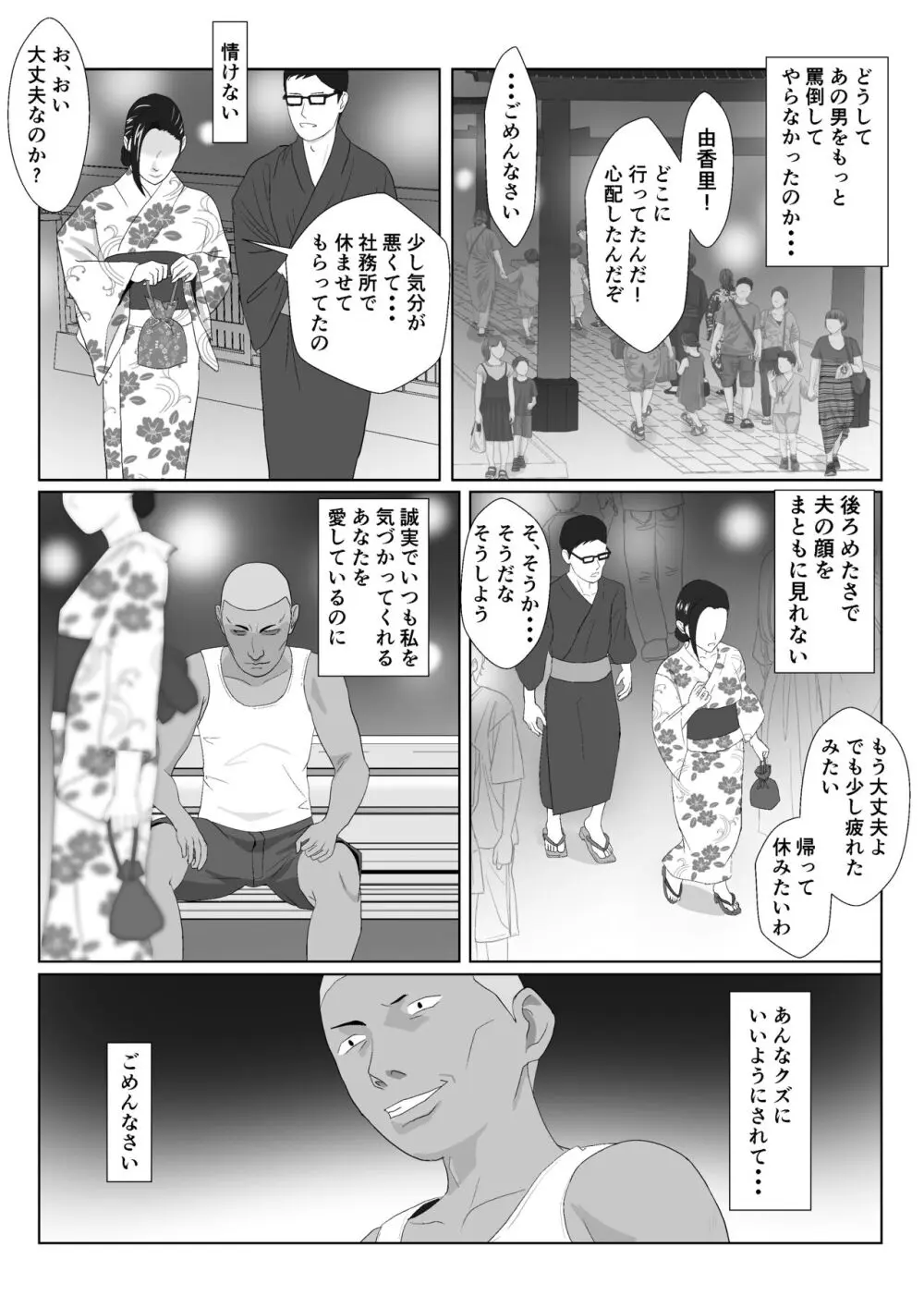 バリキャリ母さんがDQNに寝取られたVOI.3 Page.39