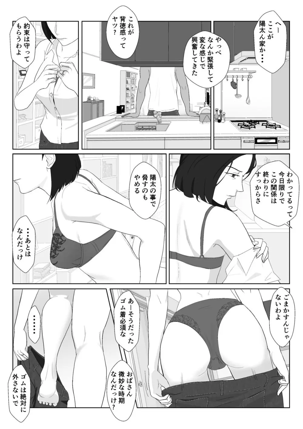 バリキャリ母さんがDQNに寝取られたVOI.3 Page.49