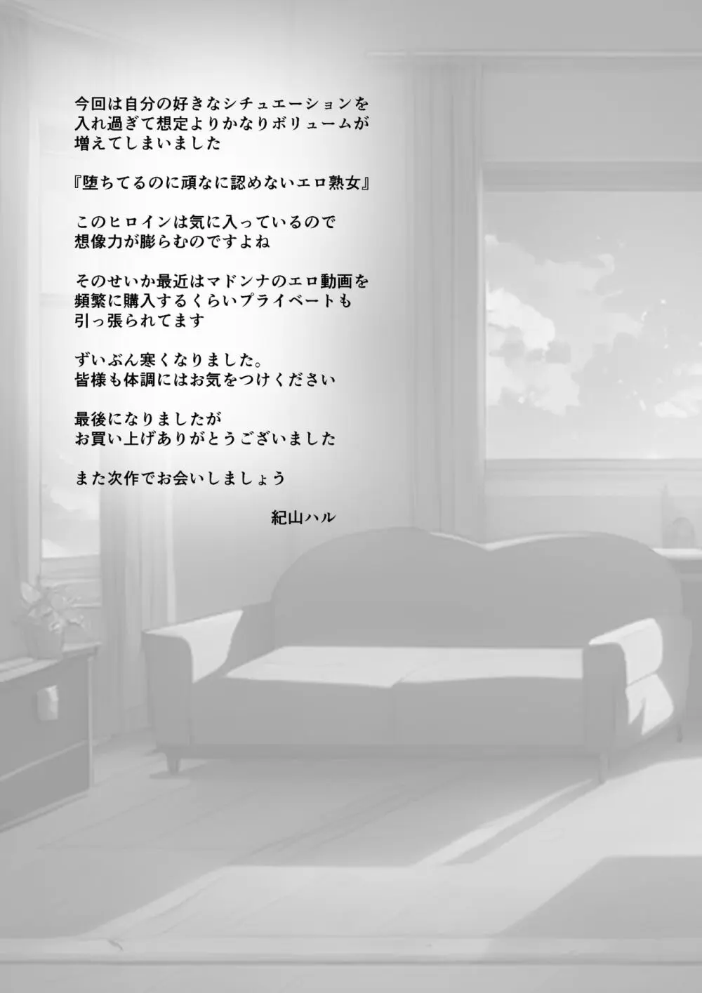 バリキャリ母さんがDQNに寝取られたVOI.3 Page.76