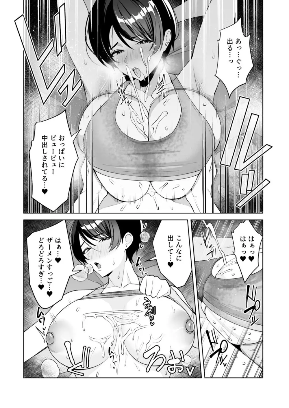 義母さんは僕のモノ 6 Page.10