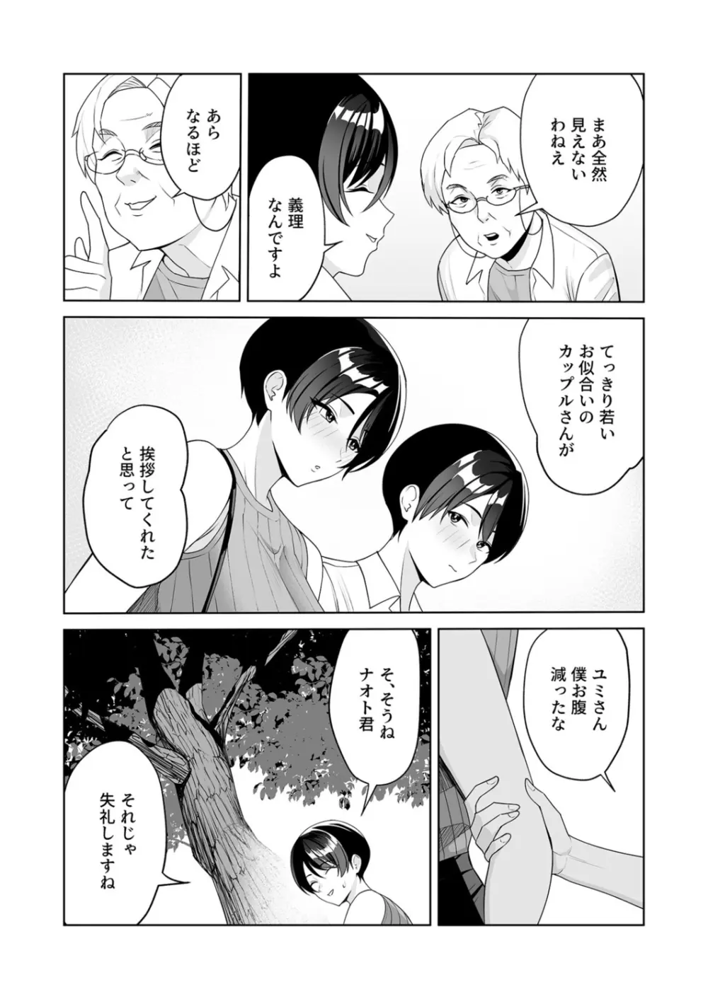 義母さんは僕のモノ 6 Page.13