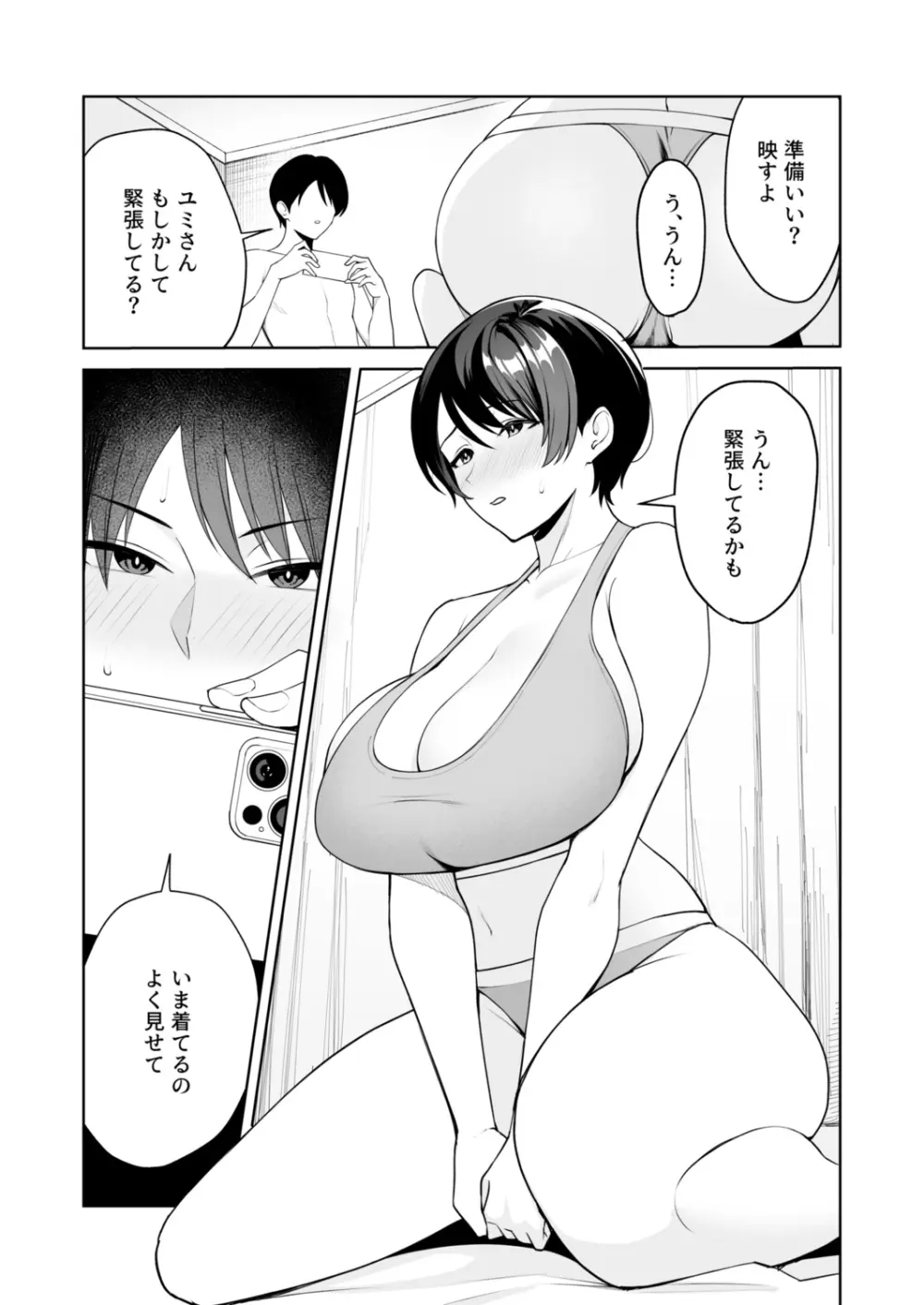 義母さんは僕のモノ 6 Page.3