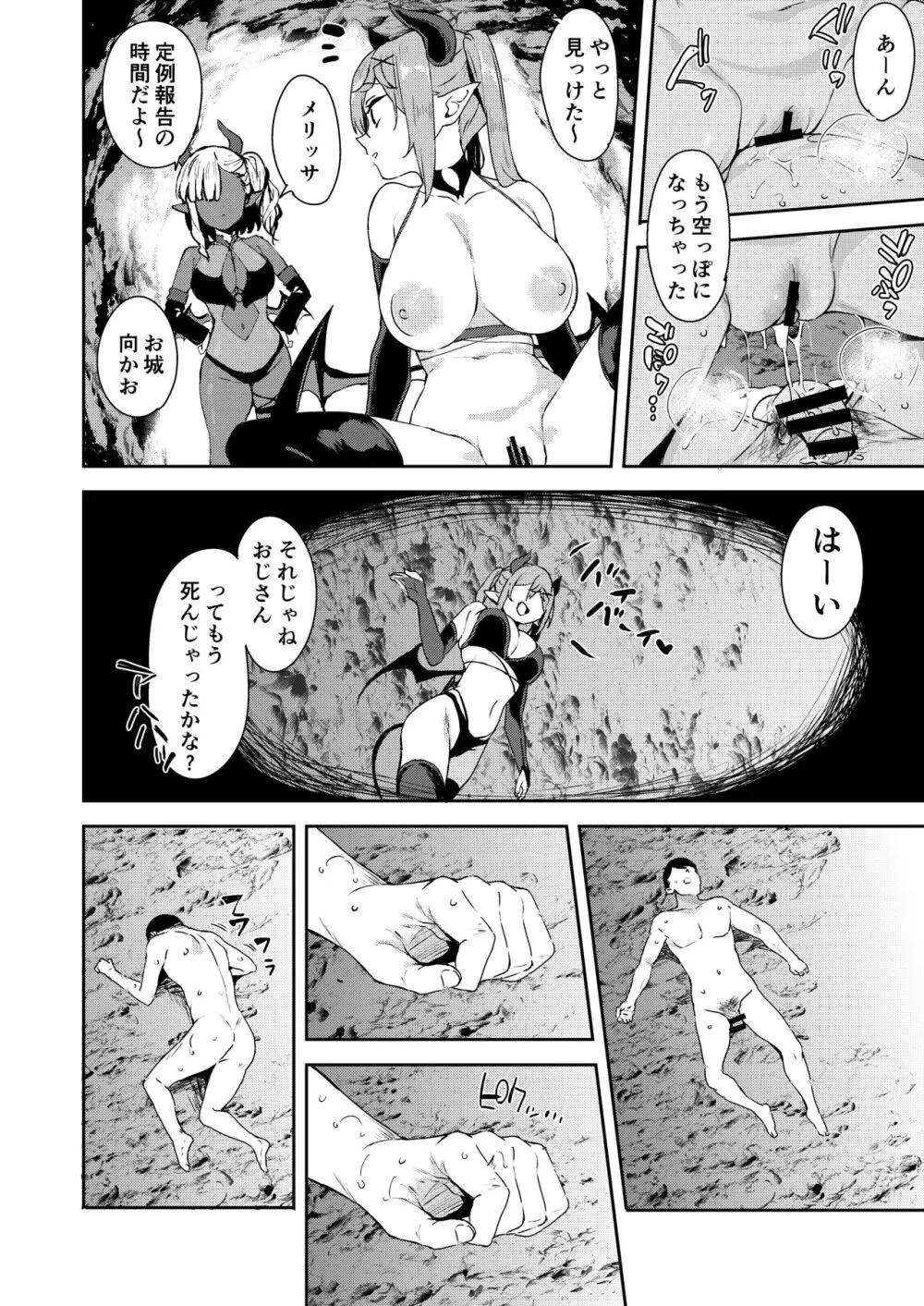 異世界メスガキサキュバス狩りおじさん Page.12