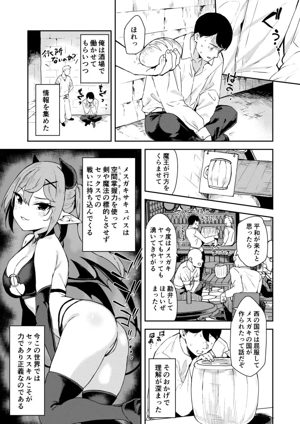 異世界メスガキサキュバス狩りおじさん Page.15