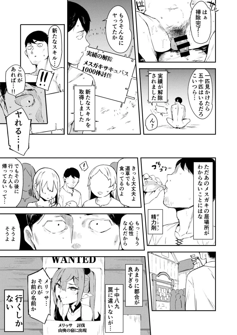 異世界メスガキサキュバス狩りおじさん Page.19