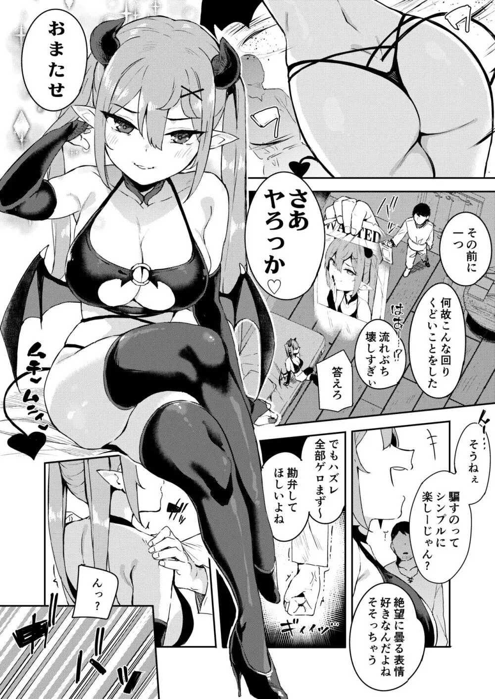 異世界メスガキサキュバス狩りおじさん Page.22