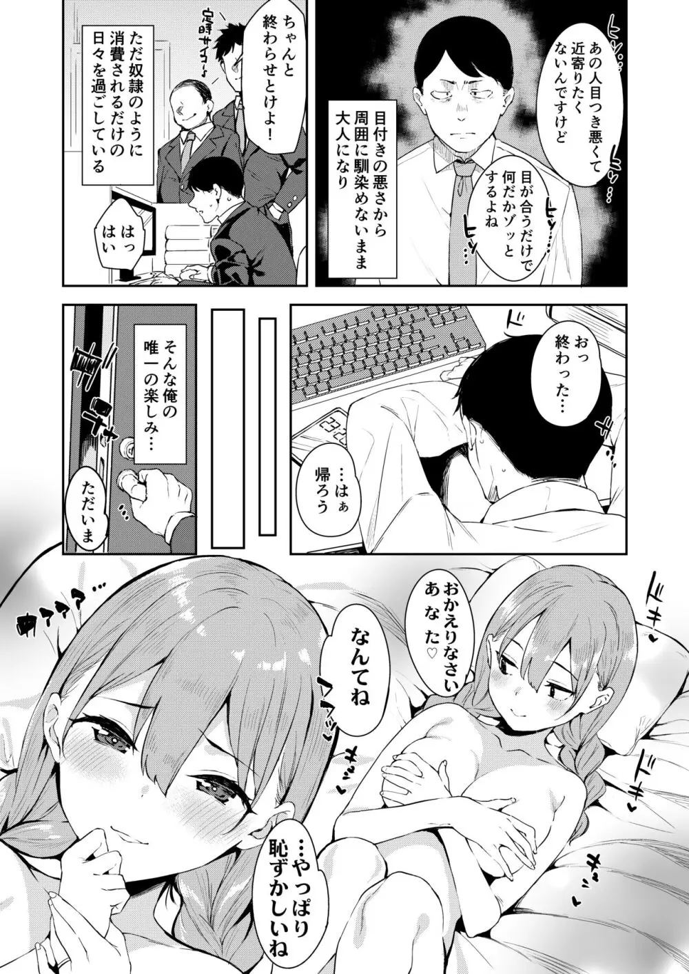 異世界メスガキサキュバス狩りおじさん Page.3