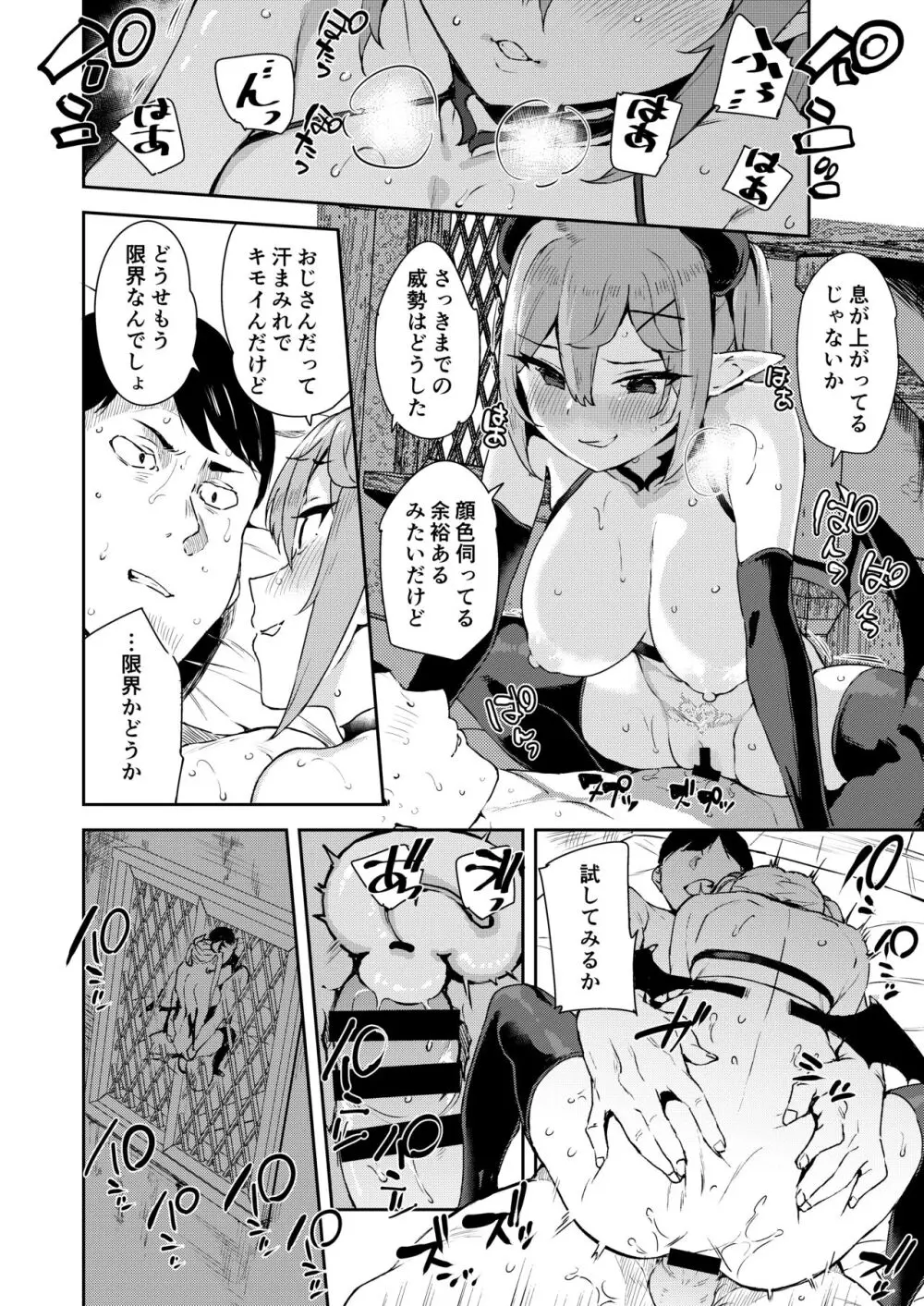 異世界メスガキサキュバス狩りおじさん Page.34