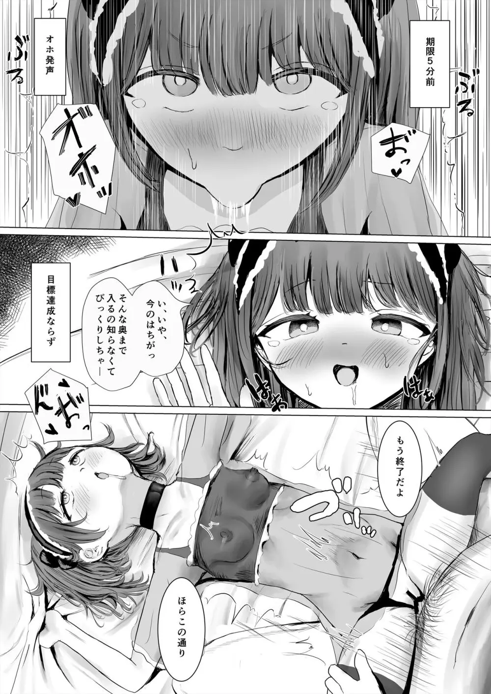 アヘオホメイキング Page.32