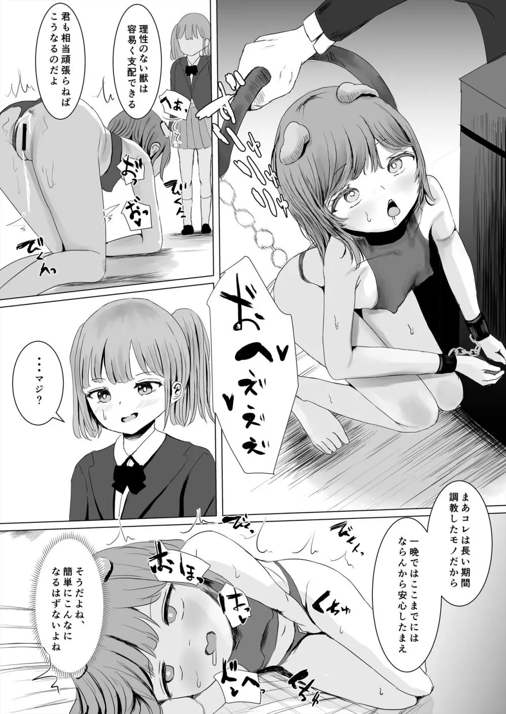 アヘオホメイキング Page.6