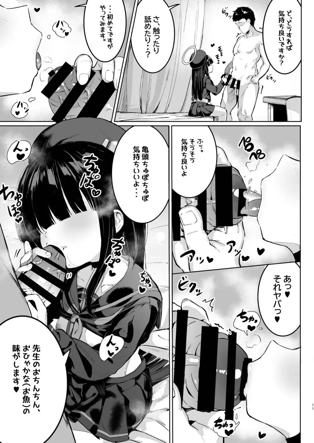 プニモブ Page.11