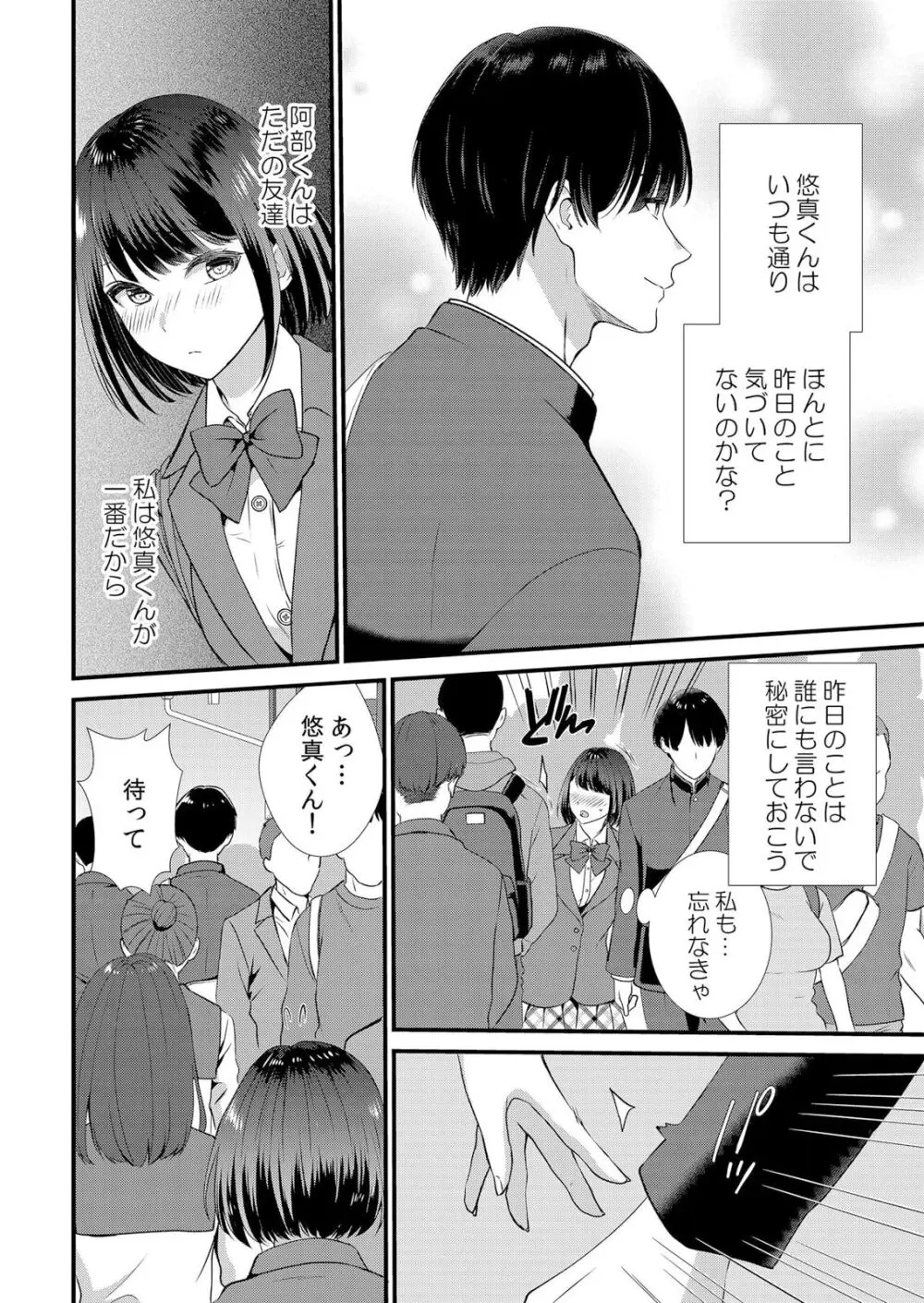 修学旅行中、カレ友とセックス漬け～極太チ●コに何度もイカされハメられて… 1-3 Page.34