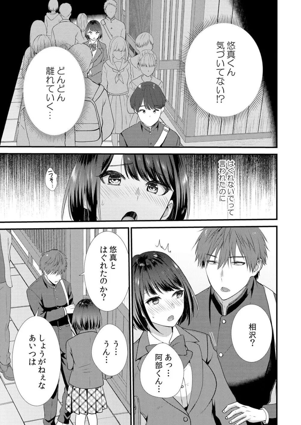 修学旅行中、カレ友とセックス漬け～極太チ●コに何度もイカされハメられて… 1-3 Page.35