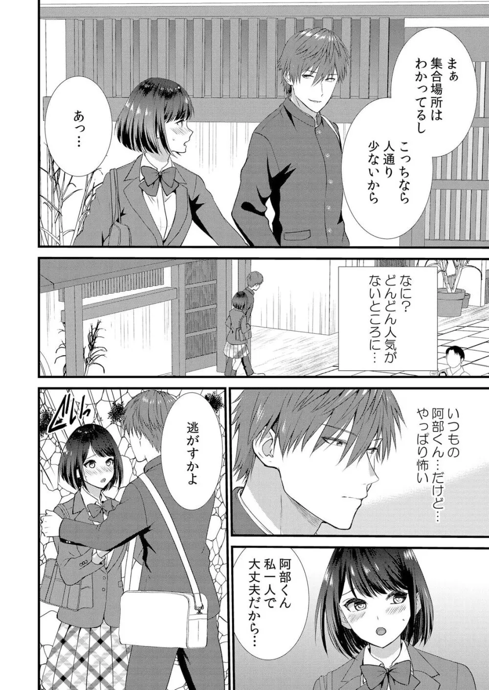 修学旅行中、カレ友とセックス漬け～極太チ●コに何度もイカされハメられて… 1-3 Page.36