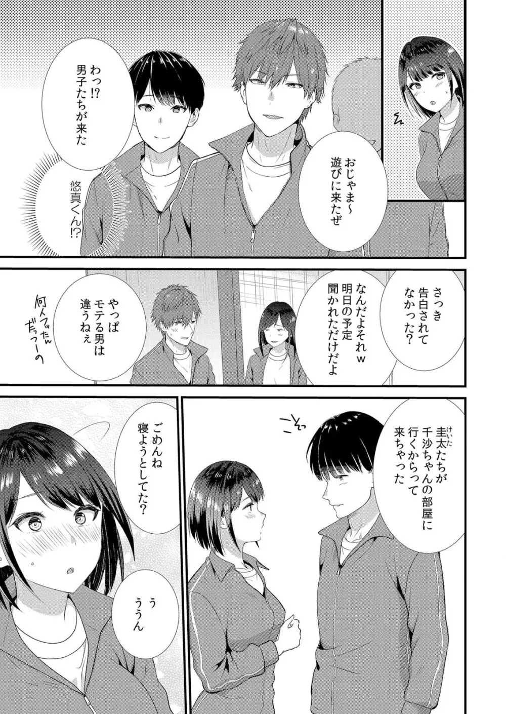 修学旅行中、カレ友とセックス漬け～極太チ●コに何度もイカされハメられて… 1-3 Page.7