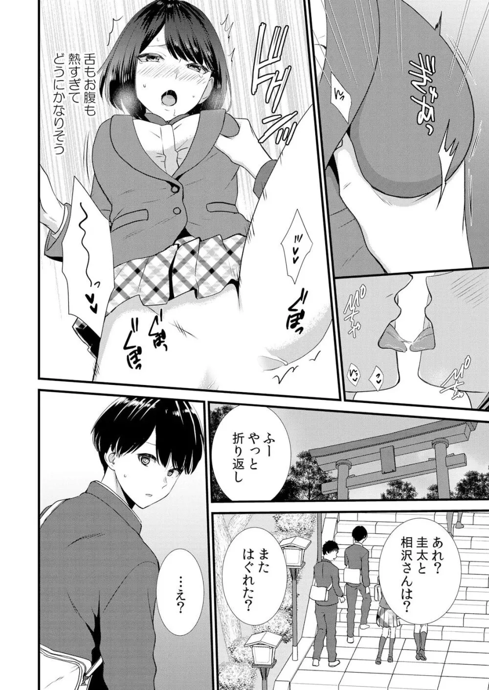 修学旅行中、カレ友とセックス漬け～極太チ●コに何度もイカされハメられて… 1-3 Page.76