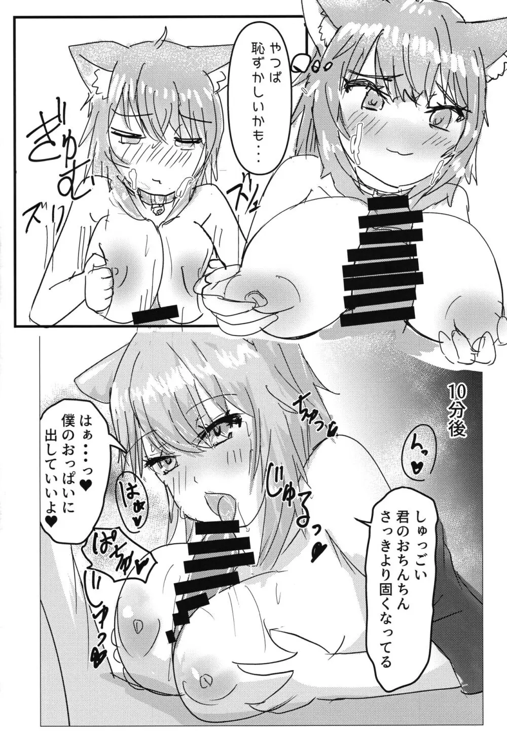 不埒なネコサマ Page.12