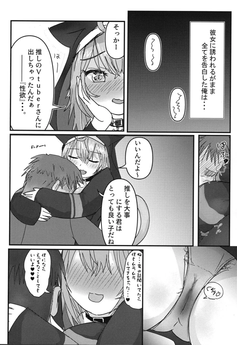 不埒なネコサマ Page.6