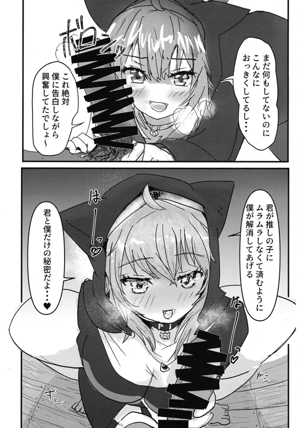 不埒なネコサマ Page.7