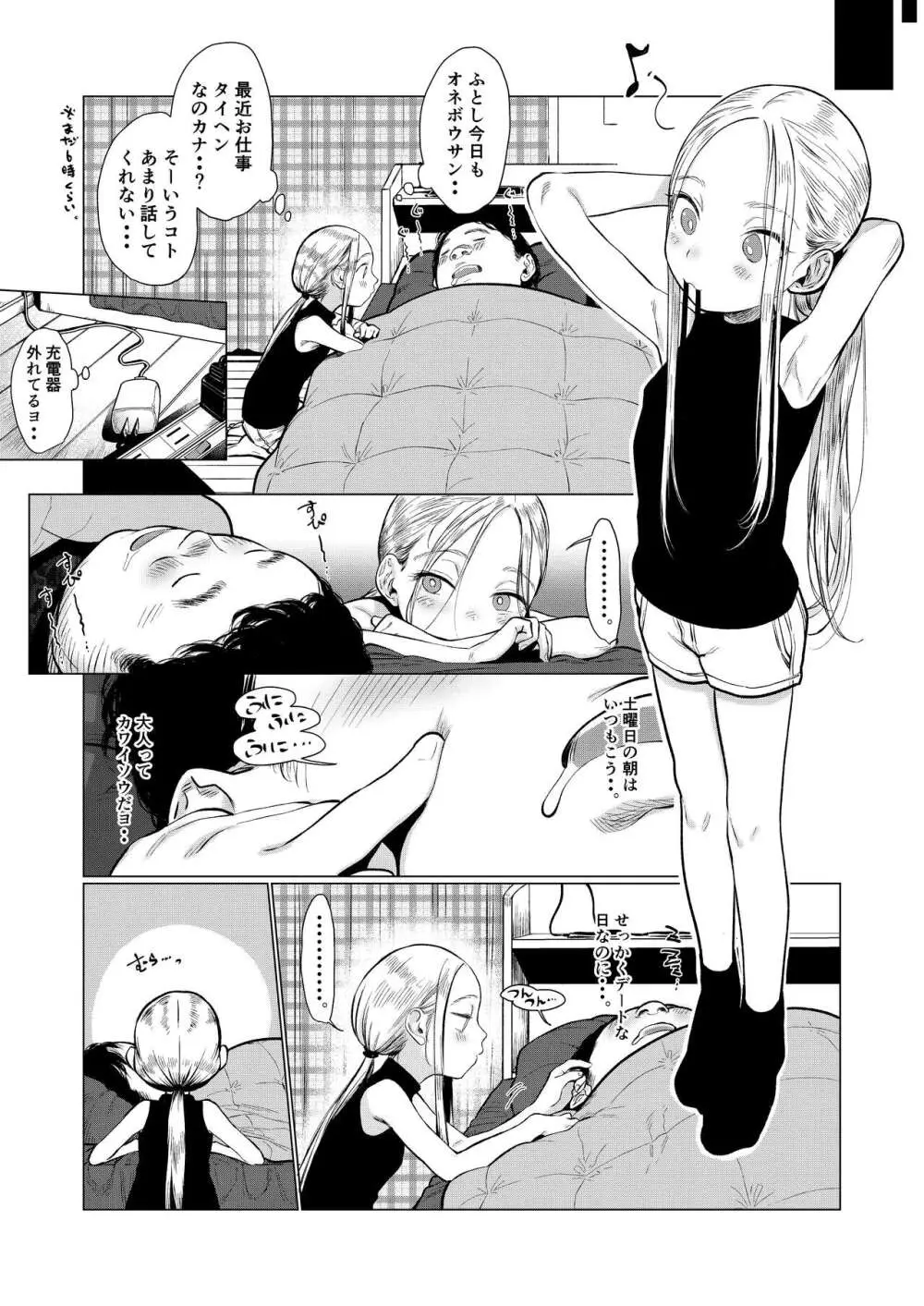 サーシャちゃんと朝から濃密らぶらぶえっちのやつ♥ Page.34