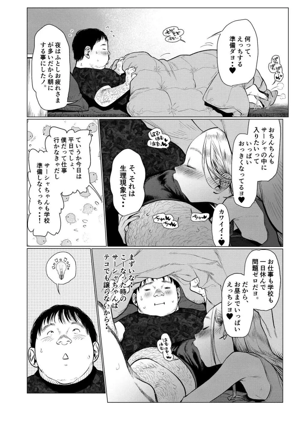 サーシャちゃんと朝から濃密らぶらぶえっちのやつ♥ Page.5