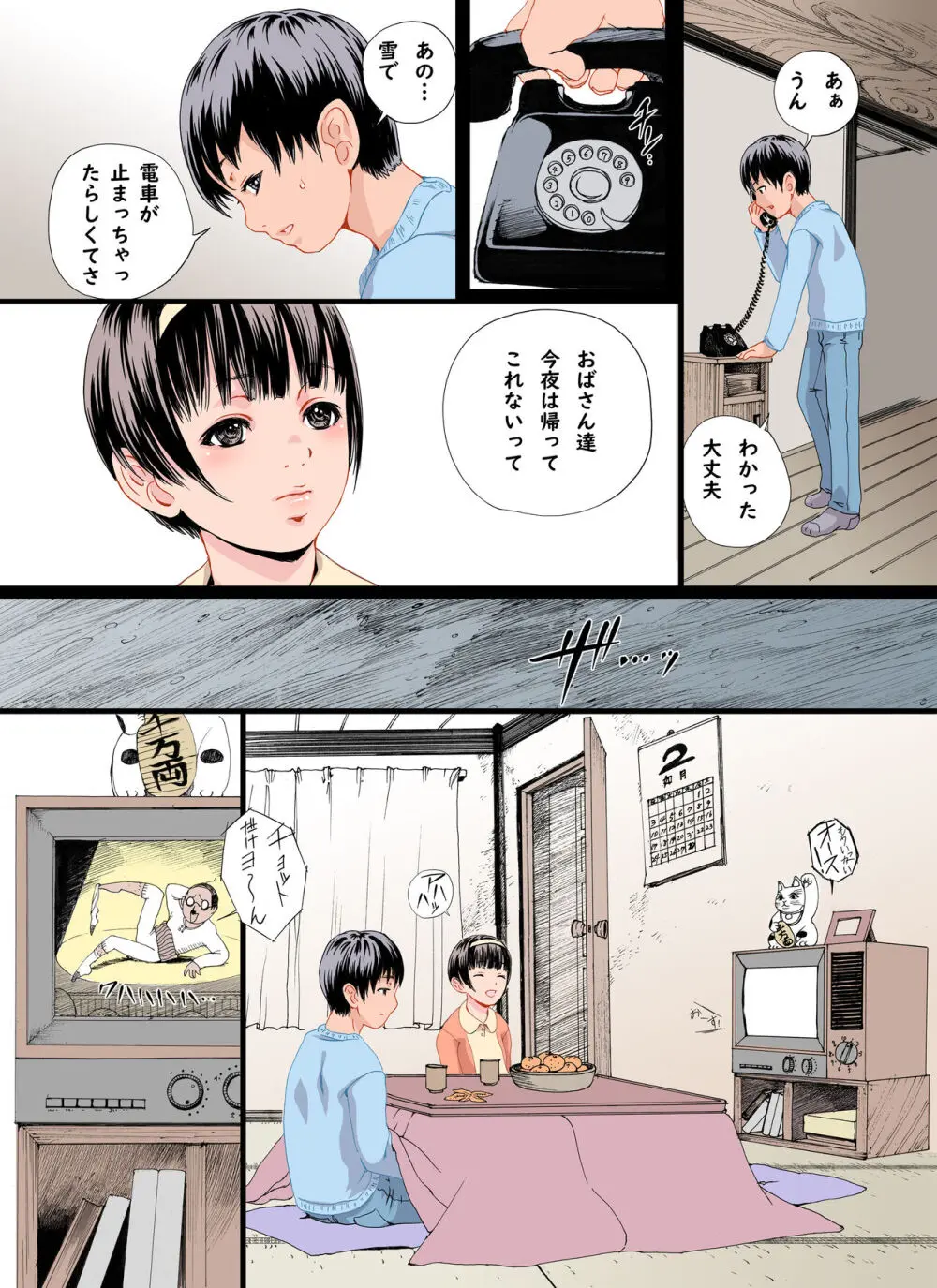 ぼくが好きな従妹ちゃんと 雪の下 ふたりきり Page.5