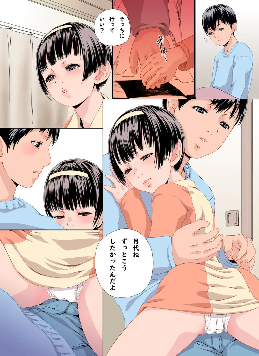 ぼくが好きな従妹ちゃんと 雪の下 ふたりきり Page.6