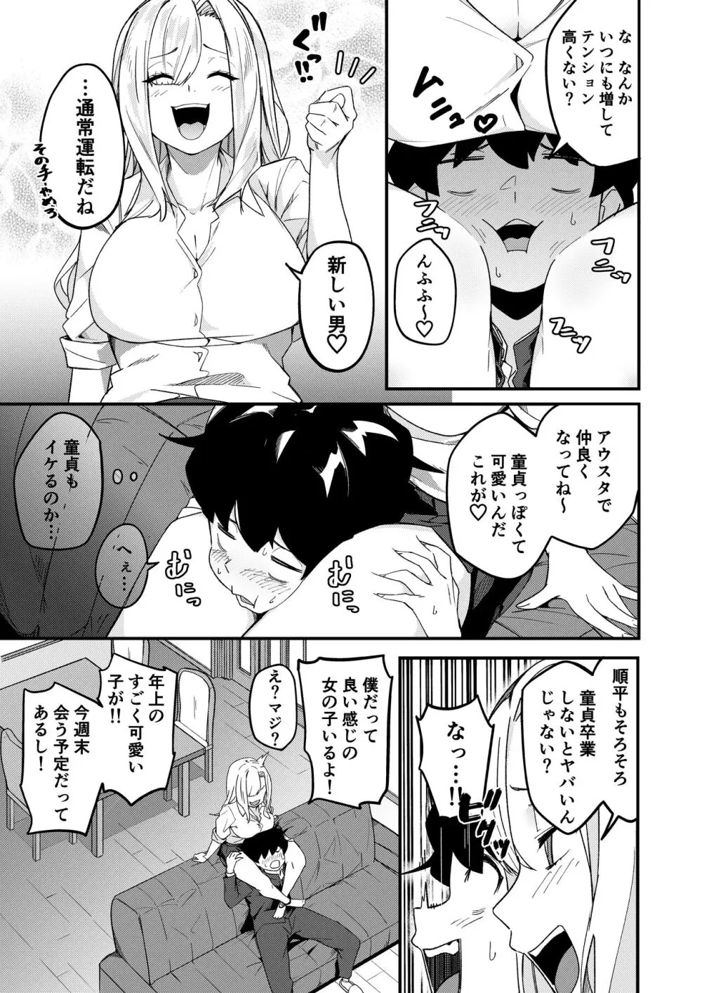 姉弟マッチング~親に内緒でガチハメ交尾性活~ Page.10