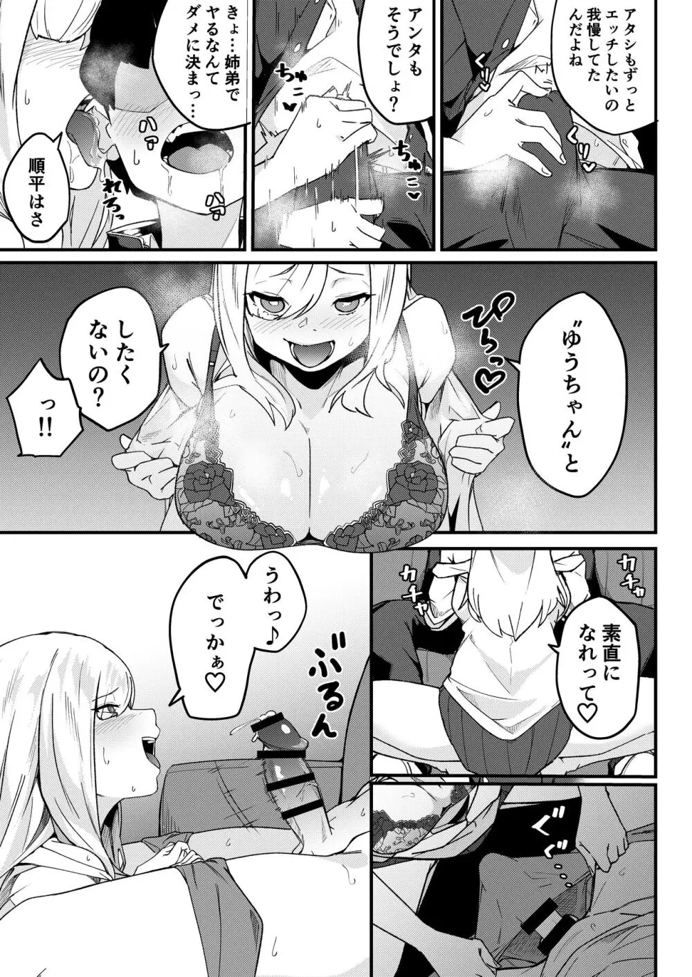 姉弟マッチング~親に内緒でガチハメ交尾性活~ Page.14