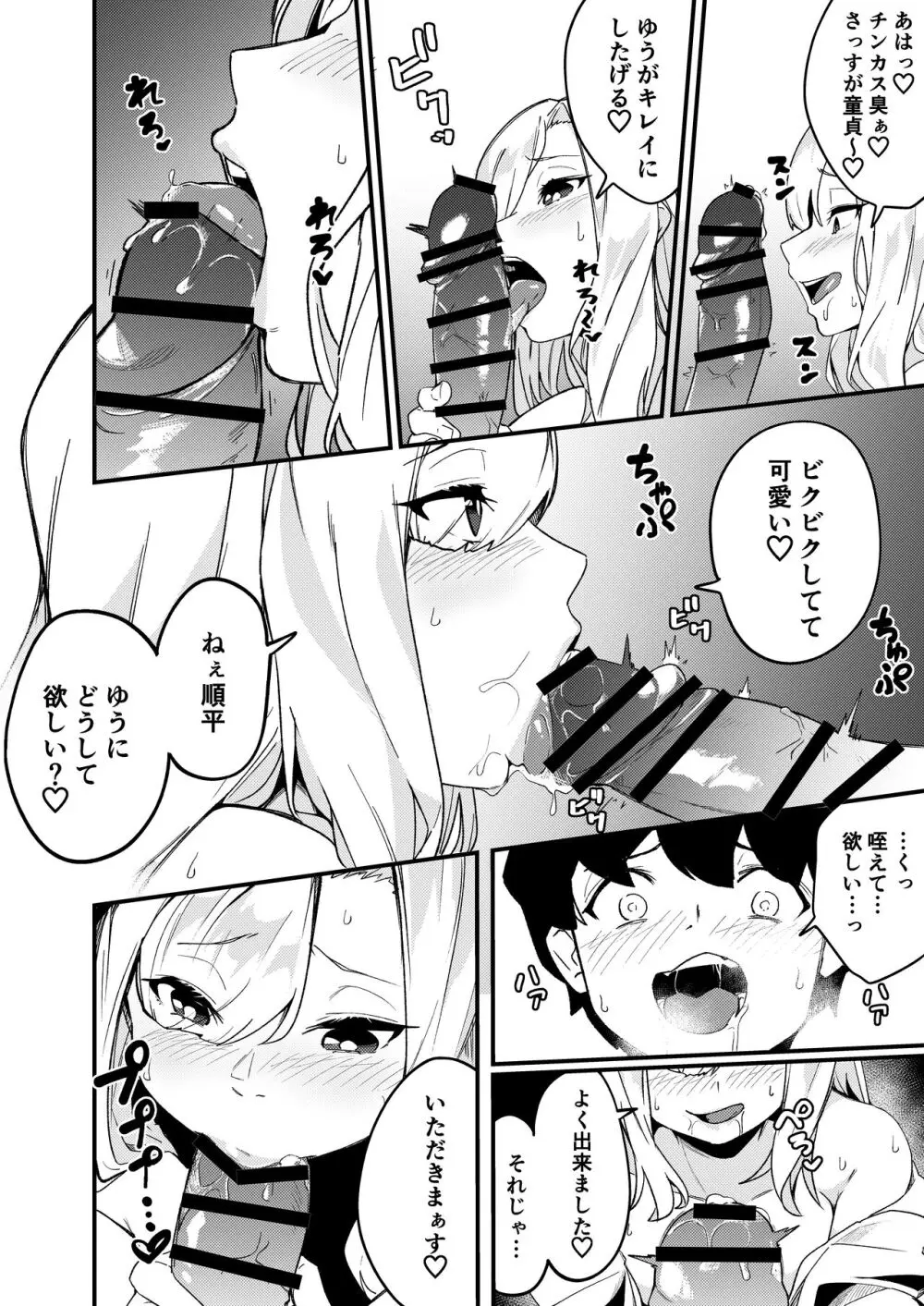 姉弟マッチング~親に内緒でガチハメ交尾性活~ Page.15