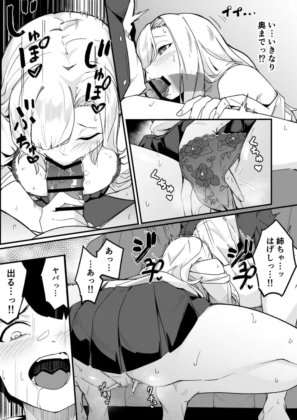 姉弟マッチング~親に内緒でガチハメ交尾性活~ Page.16