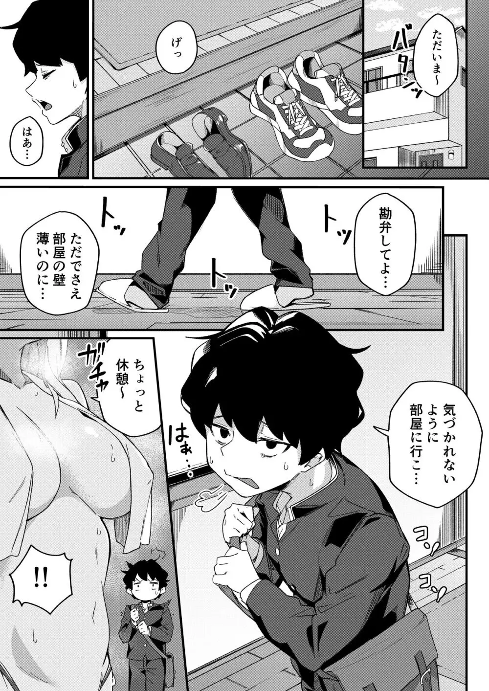 姉弟マッチング~親に内緒でガチハメ交尾性活~ Page.2