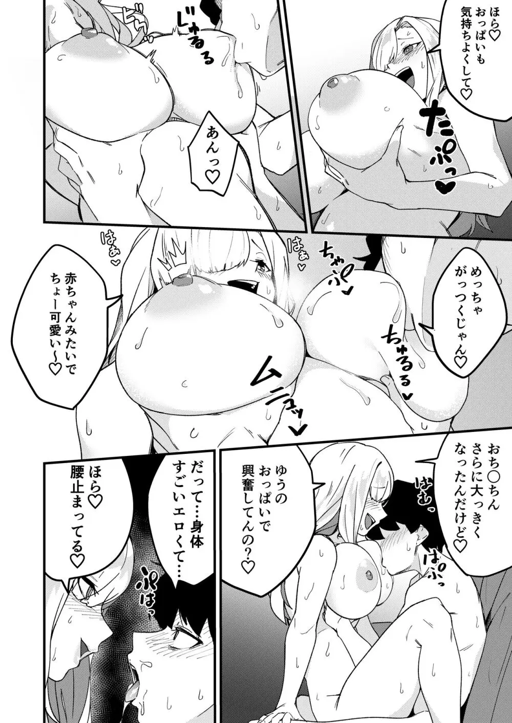 姉弟マッチング~親に内緒でガチハメ交尾性活~ Page.23