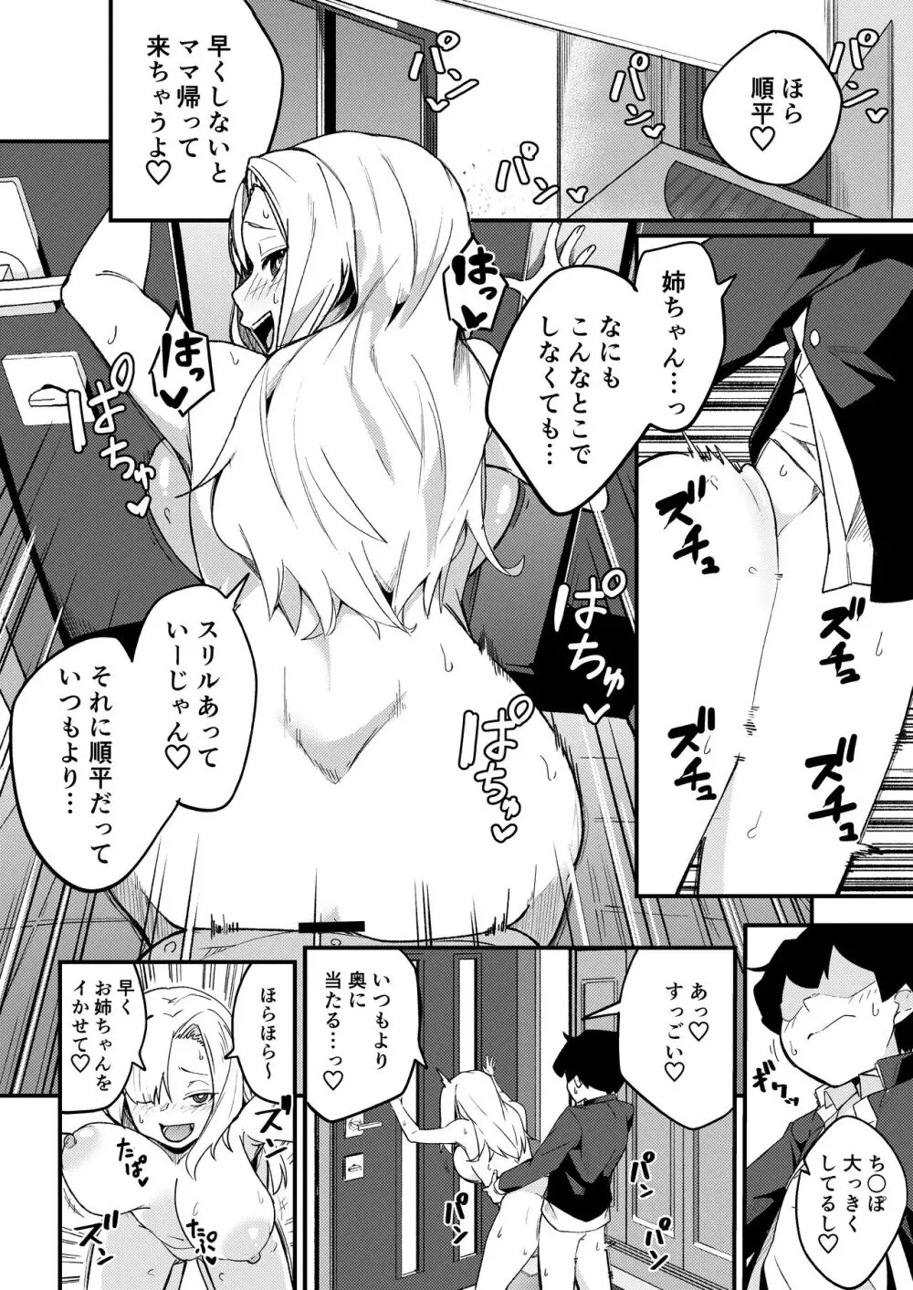 姉弟マッチング~親に内緒でガチハメ交尾性活~ Page.29