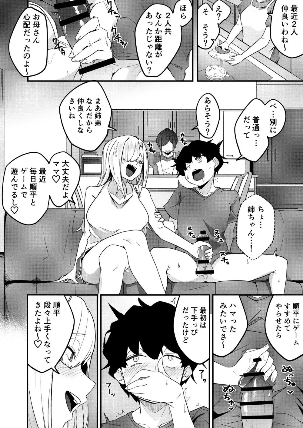 姉弟マッチング~親に内緒でガチハメ交尾性活~ Page.33