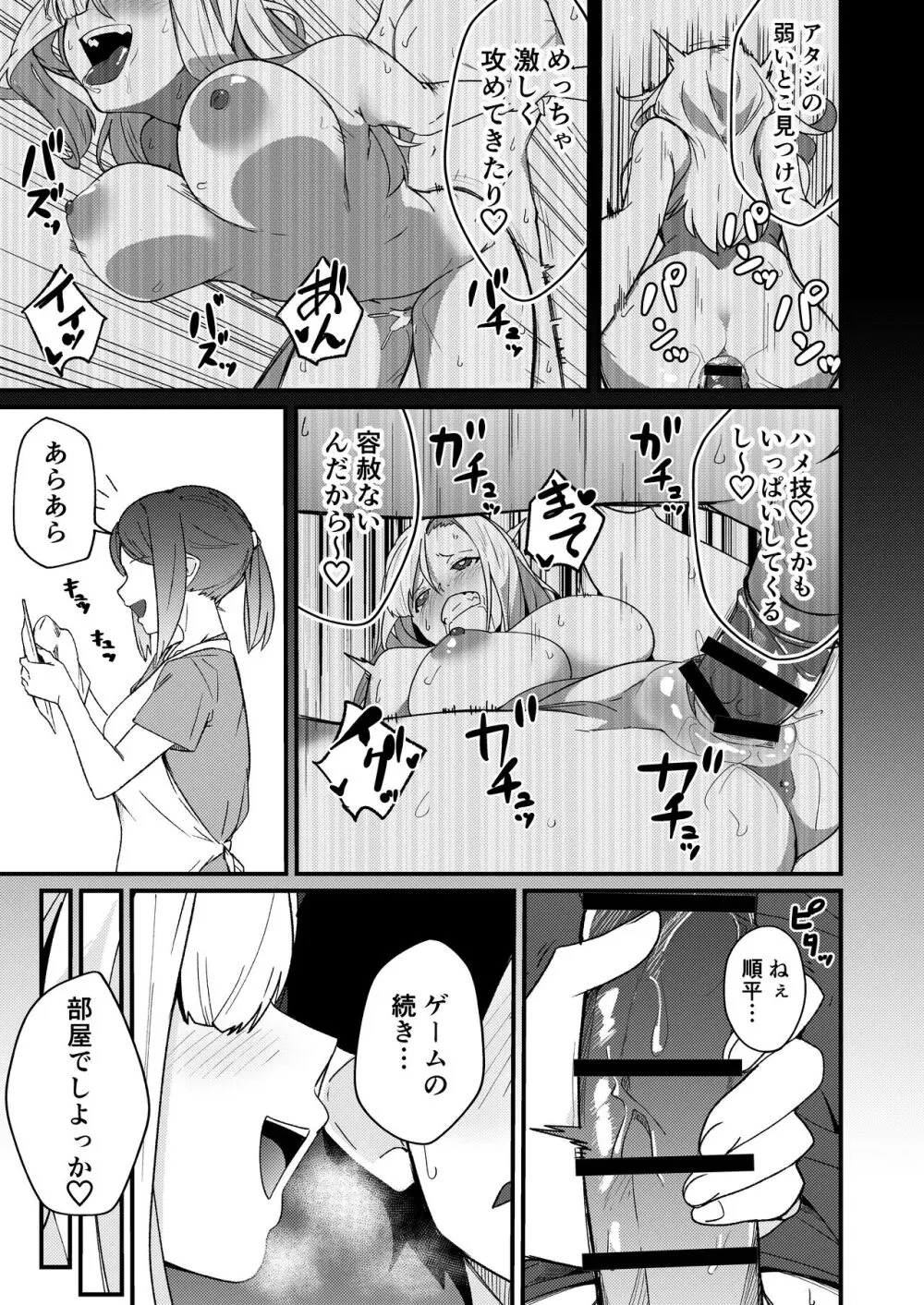 姉弟マッチング~親に内緒でガチハメ交尾性活~ Page.34